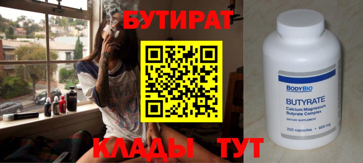 Бутират BDO Мелеуз