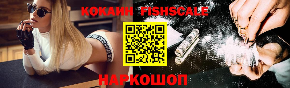 Кокаин FishScale Мелеуз