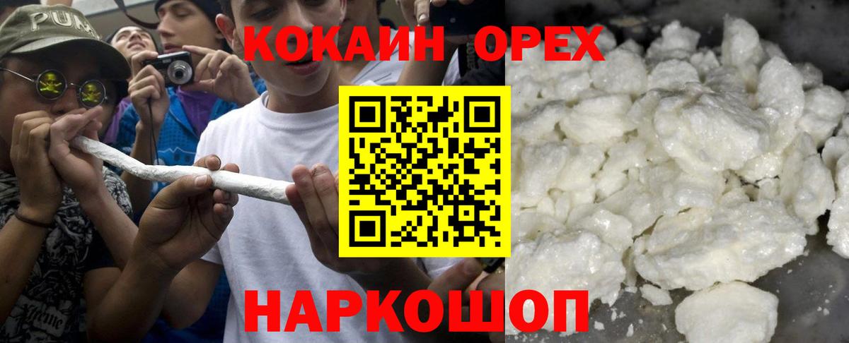 COCAIN Эквадор  Cocaine  COCAIN VHQ  Мелеуз  Вход с VPN 