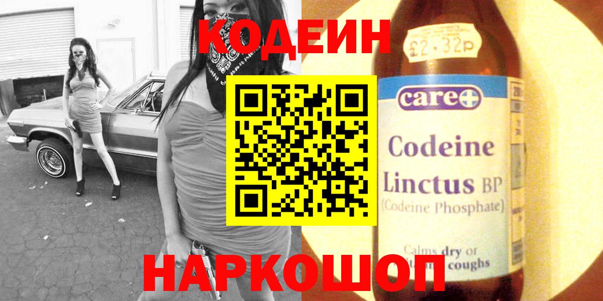 Мелеуз  Кодеин Purple Drank  Кодеиновый сироп Lean напиток Lean (лин)  Вход с VPN 