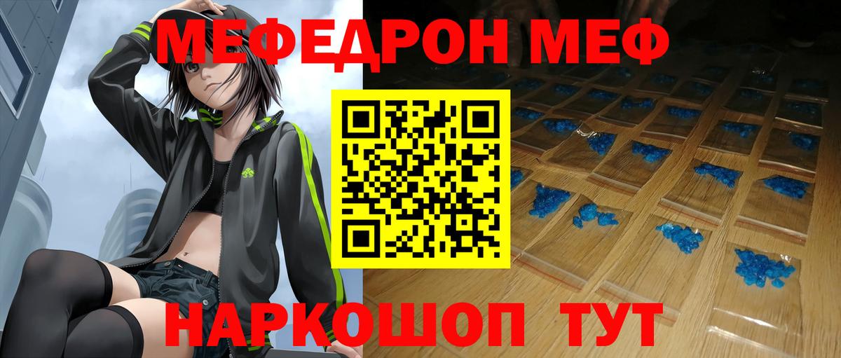 Меф мяу мяу кристаллы Мелеуз