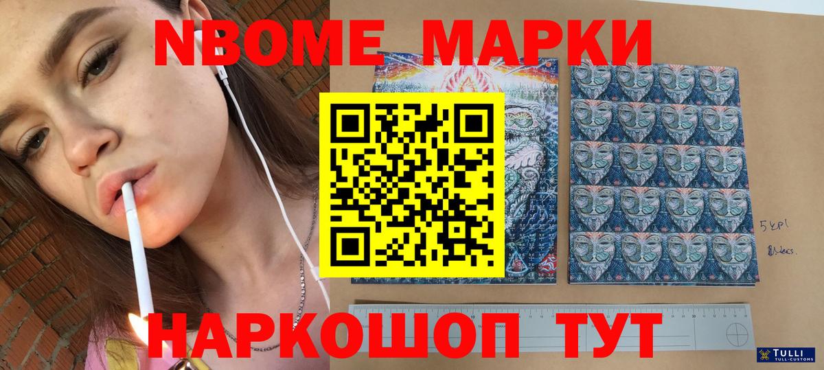 Марки 25I-NBOMe 1500мкг  Наркотические марки  купить наркотики сайты  Вход с VPN  Мелеуз 