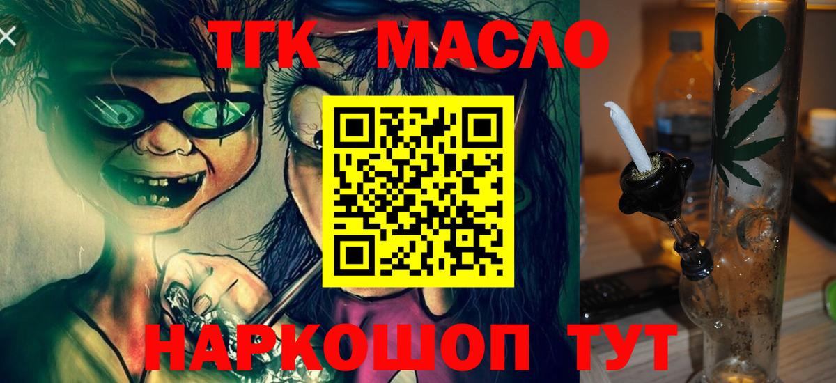 ТГК концентрат  Вход с VPN  закладки  Мелеуз 